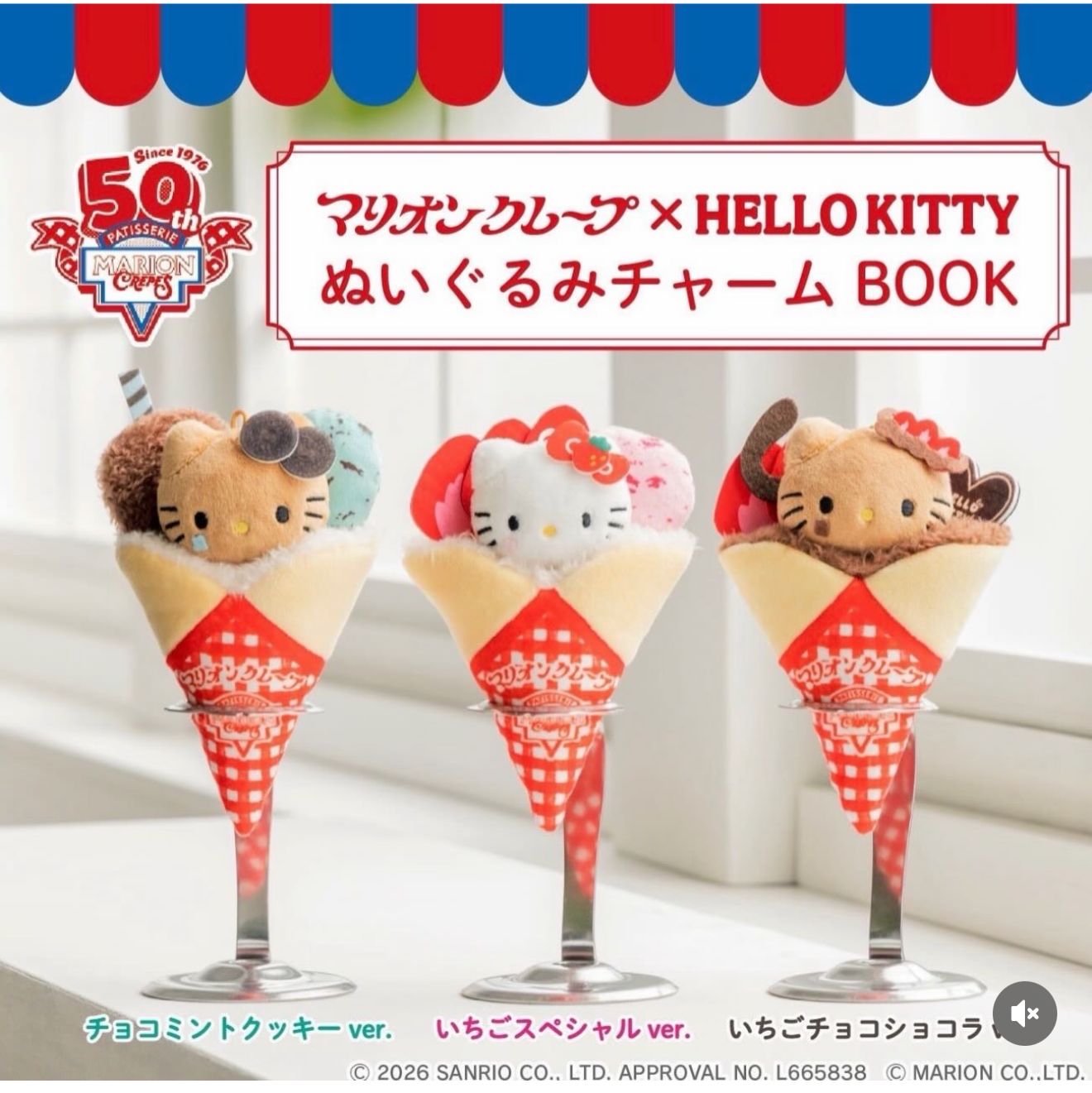 日本直送Lawson限定Hello Kitty可麗餅造型公仔掛飾