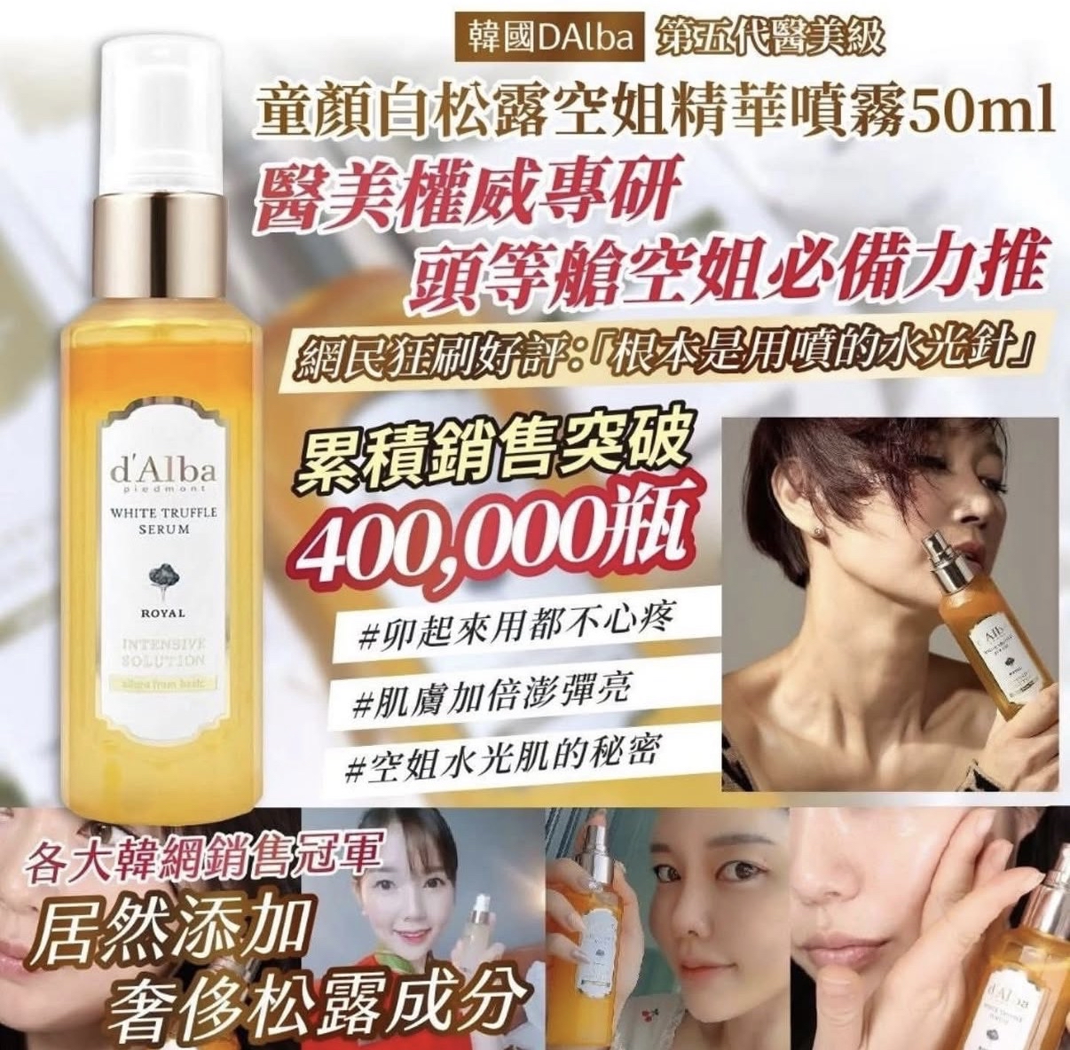 d‘Alba 白松露空姐噴霧100ml 高效保濕