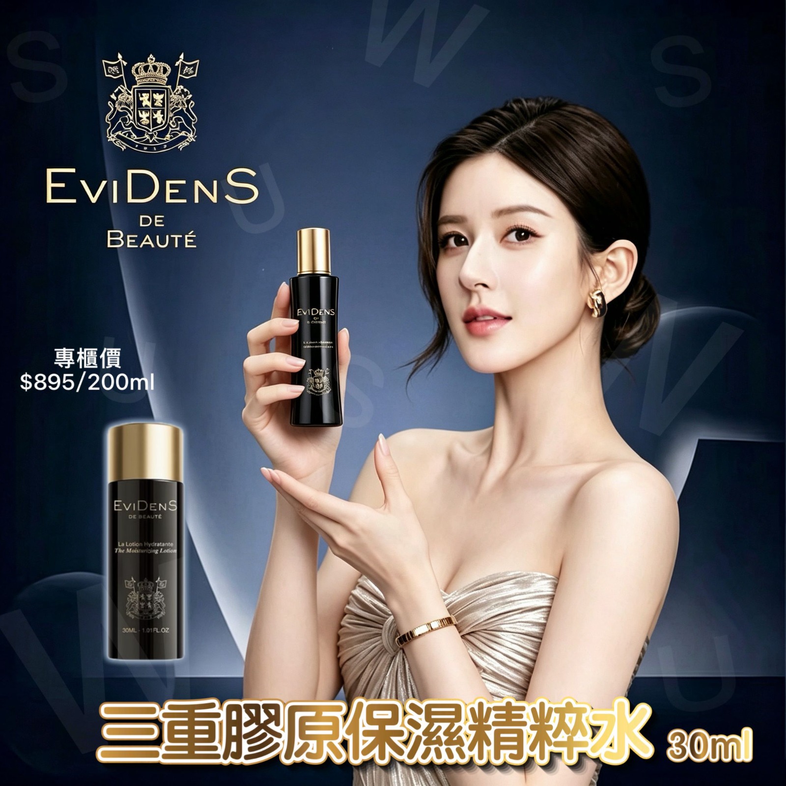 法國 EviDenS de Beauté 三重膠原保濕精粹水30ml