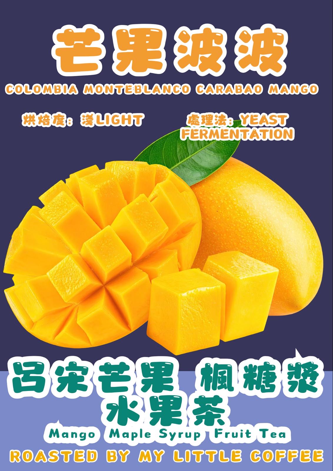 咖啡豆- 哥倫比亞 芒果波波