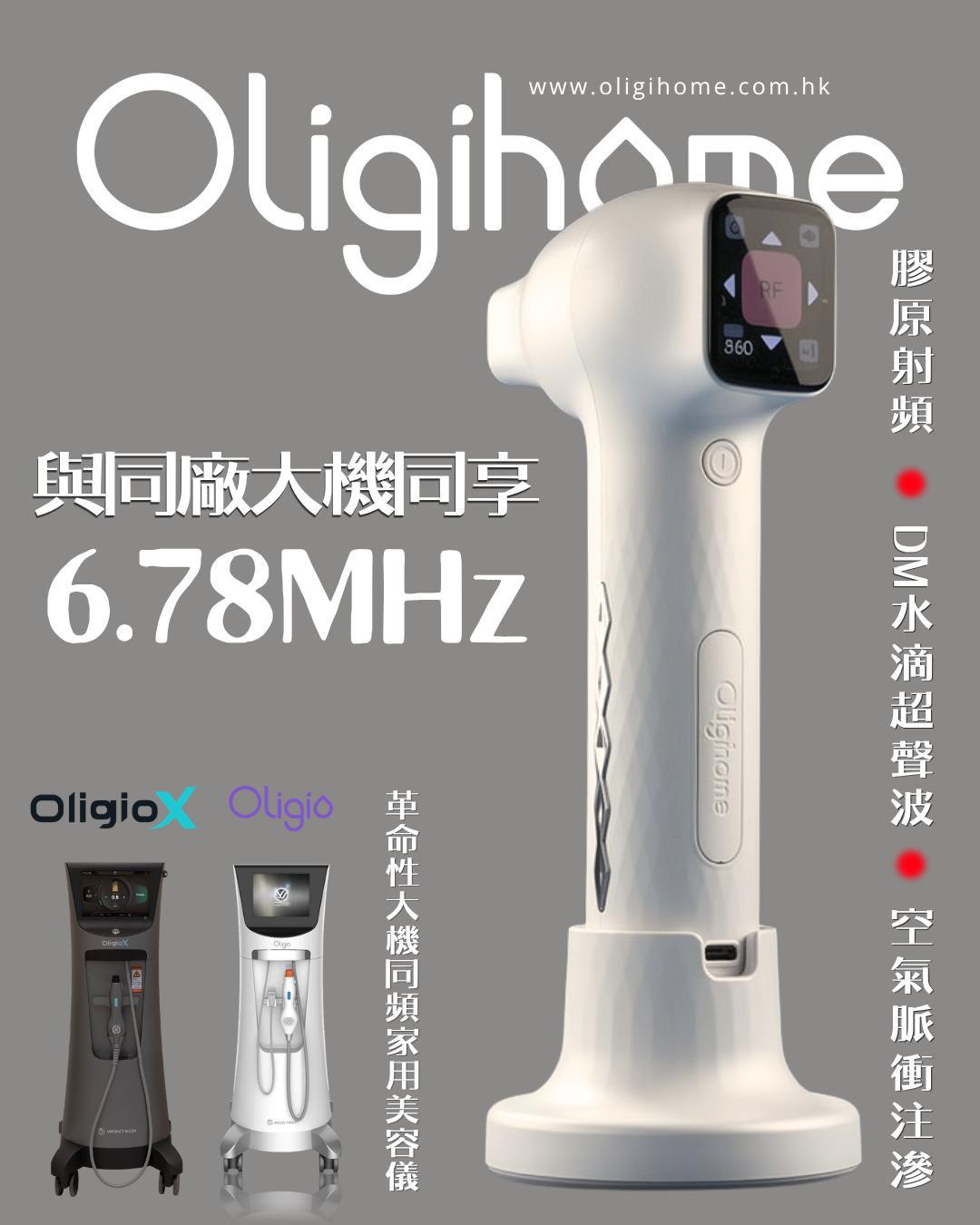 預訂~Oligio 第一部全效家用美容儀套裝 - Oligihome 