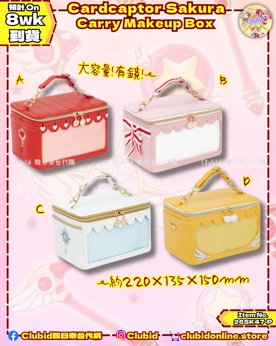 《Early Bird》Cardcaptor Sakura Carry Makeup Box 外出化妝箱 (26SK47-P）