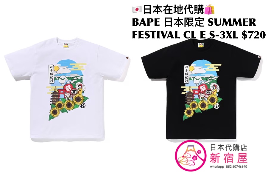 BAPE 日本限定 FESTIVAL COLLECTION