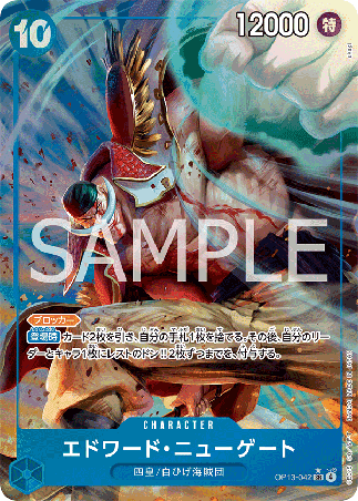 One Piece TCG Card Game - Op13-042 (SR) Edward Newgate (AA)