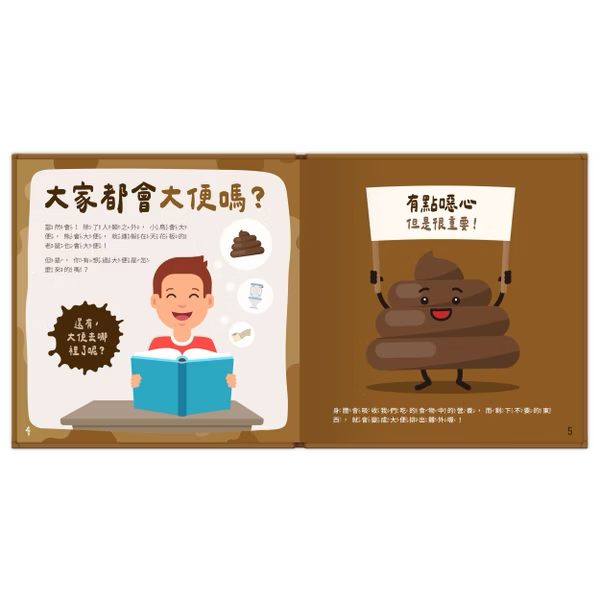 【點讀版】身體又來了！我為什麼會大便？（內附：配對遊戲）