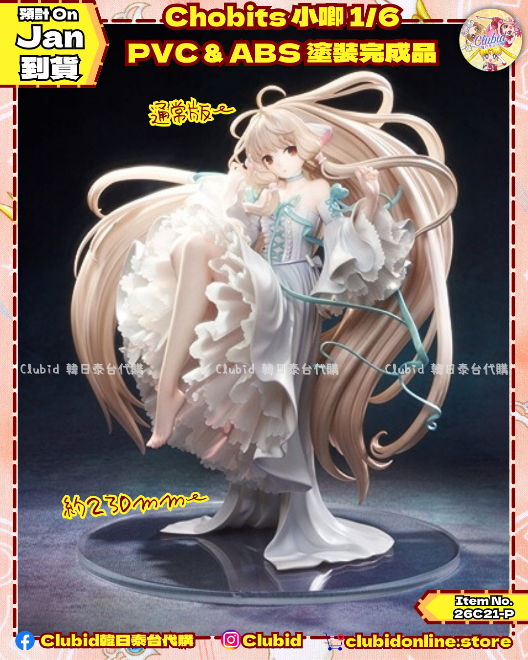 《Early Bird》Chobits 人形電腦天使心 小唧 1/6 模型 PVC & ABS 塗裝完成品 (26C21-P）