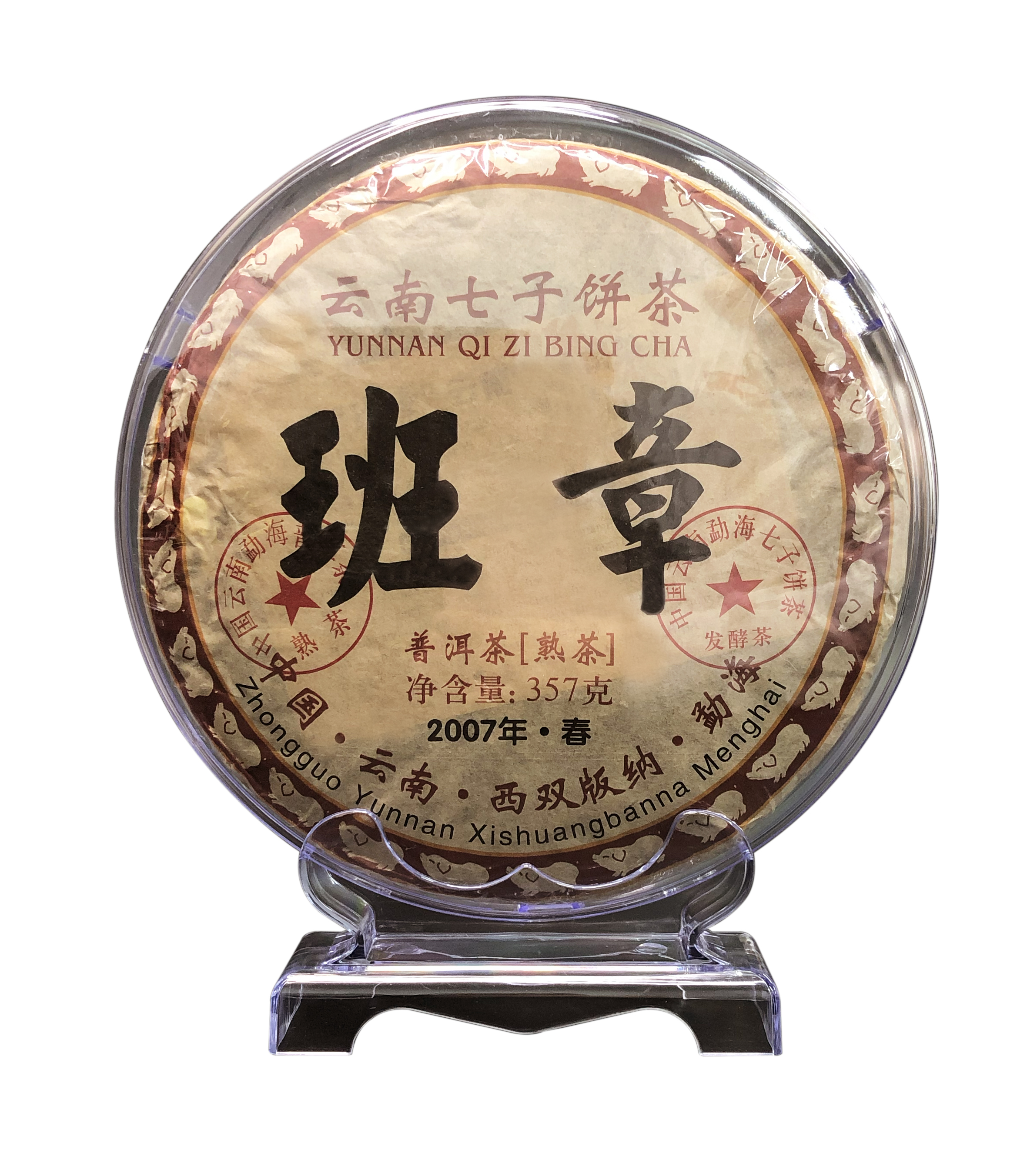 2007年・春 班章普洱熟茶餅(約357g)