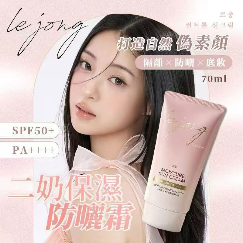🆕韓國🇰🇷直送✈️Lejong 二奶保濕防曬霜 70ml