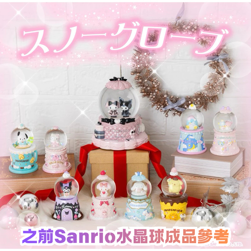 預訂 | 日本版 Sanrio 2026聖誕禮物 水晶球