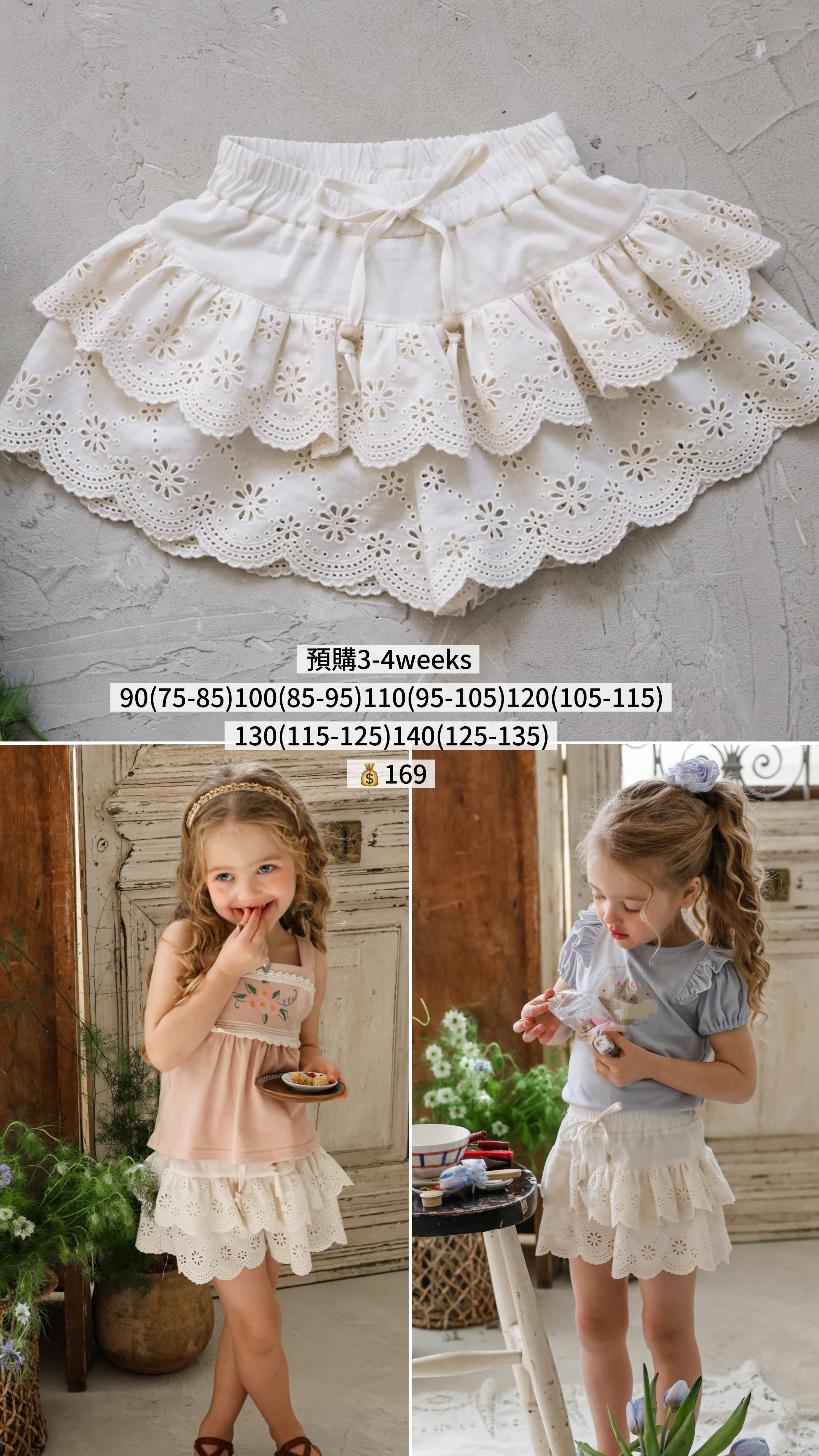 Flo | Frill skirt pants(ivory 120(105-115)