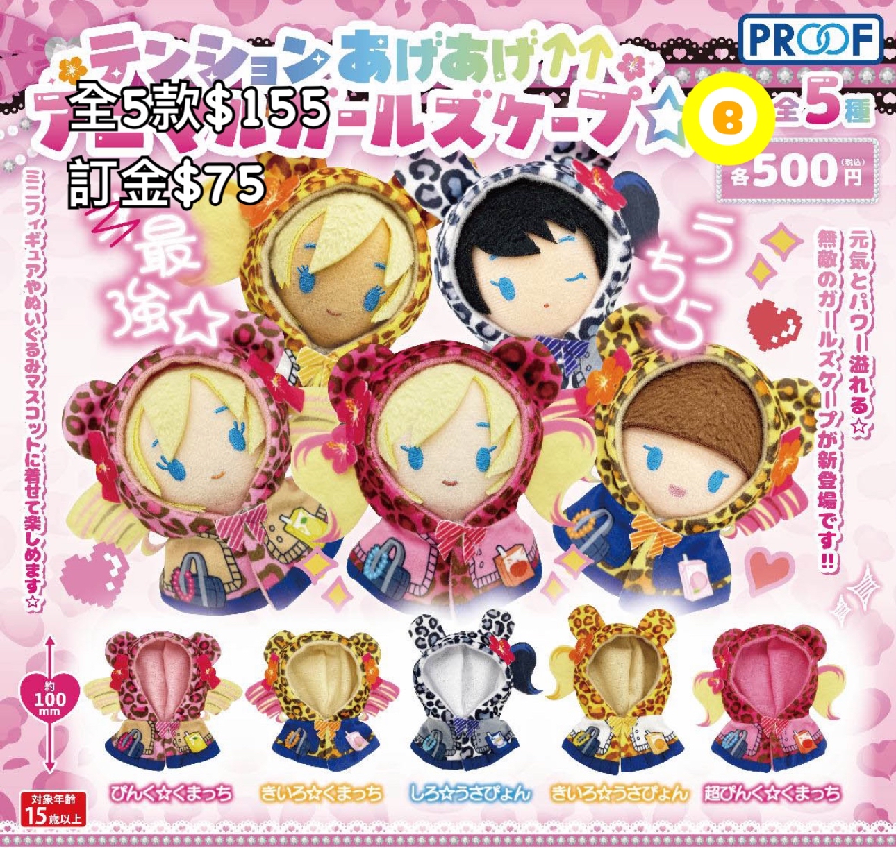 Preorder預訂6/2026年proof頭套扭蛋