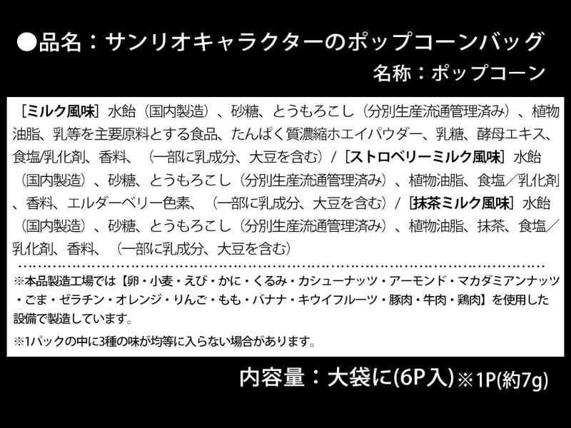 🆕【⭐訂購⭐】 🇯🇵日本直送 🌀#Sanrio #日本製 聖誕🎅🏻特別版 爆谷[1套4袋入]🌀 [ELJD-0256][261127]