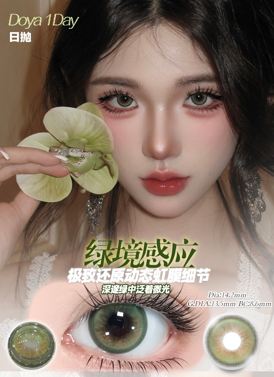 Doya 日拋2片 星眸之約系列