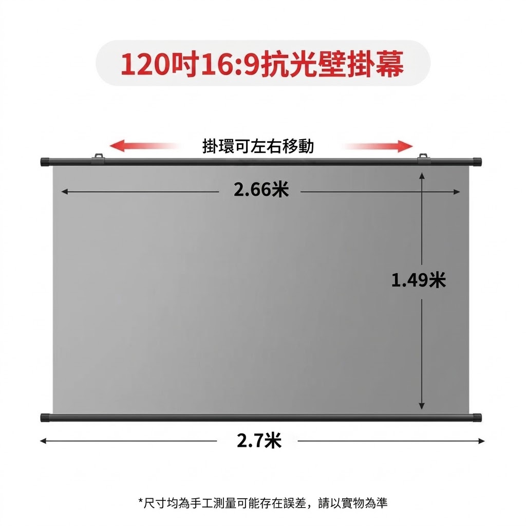 簡易免打孔掛牆銀幕