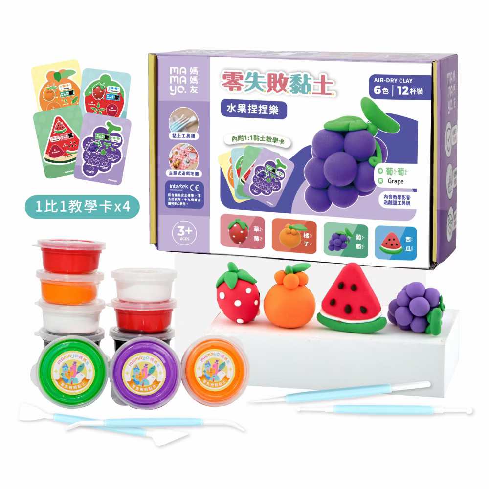 Mamayo零失敗無毒輕黏土DIY套組-水果捏捏樂