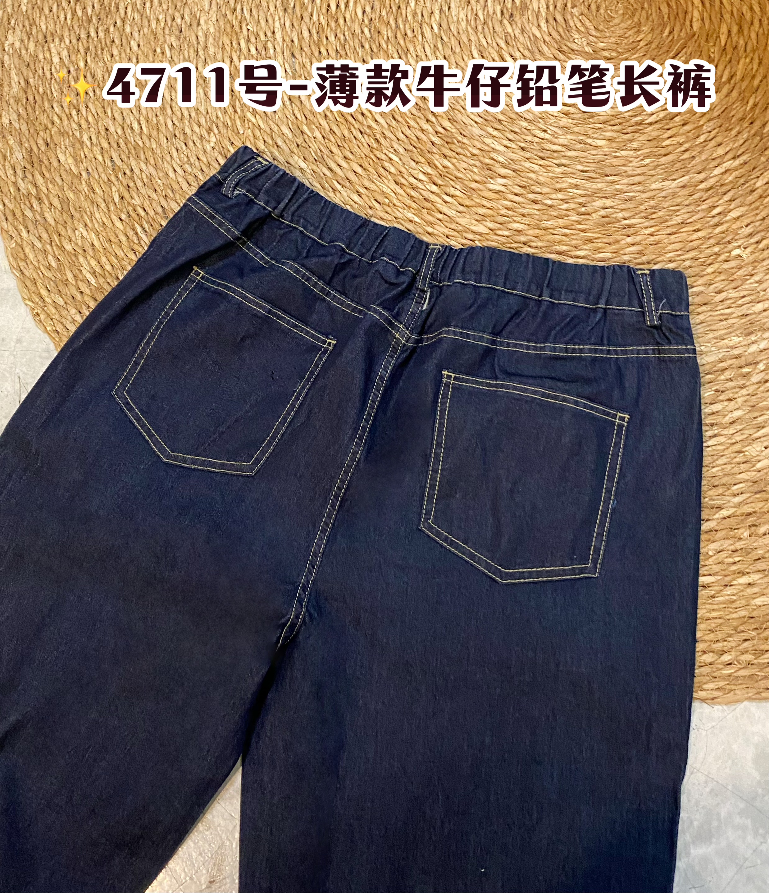 ✨4711号-薄款牛仔铅笔长裤