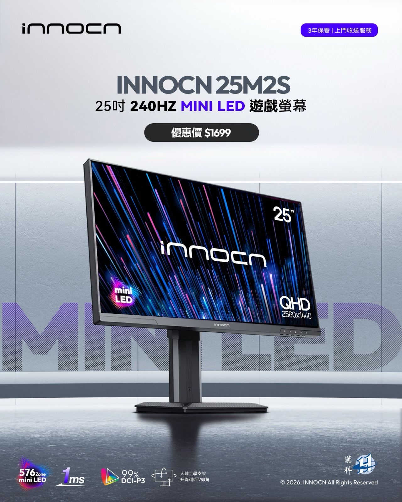 INNOCN 25M2S｜25吋 Mini-LED 電競螢幕MO-IN25M2S