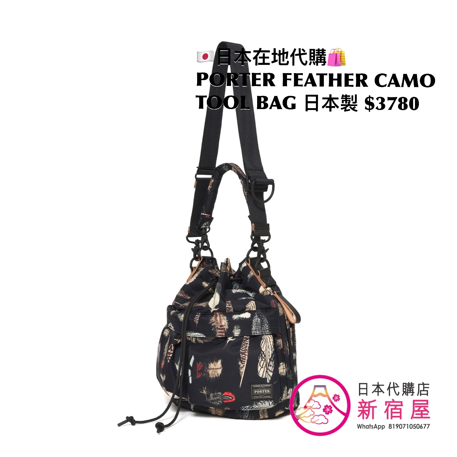 PORTER FEATHER CAMO TOOL BAG