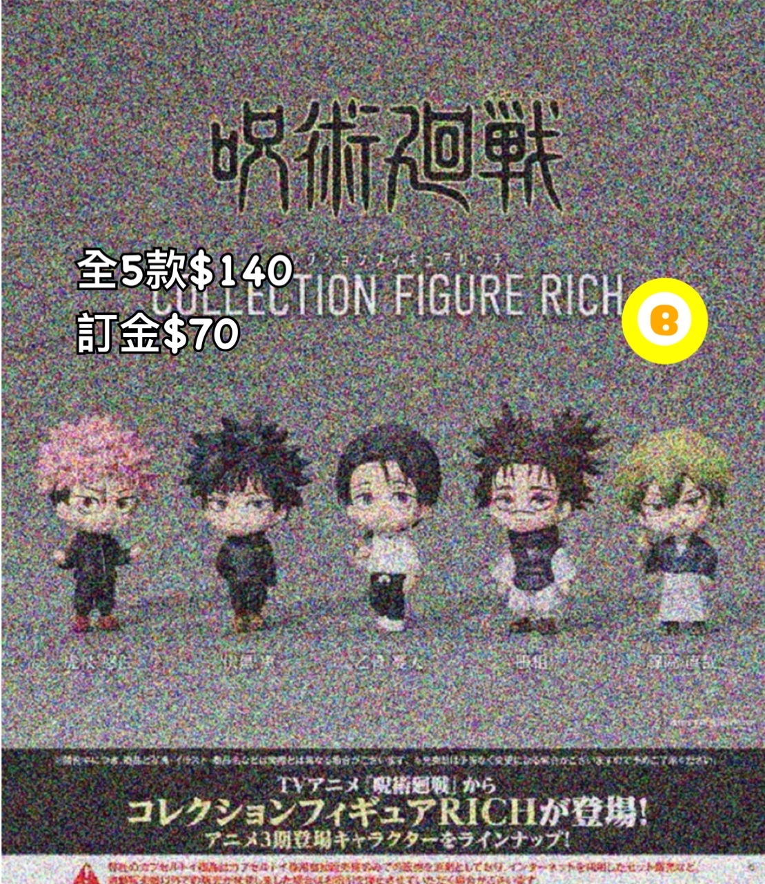 Preorder預訂7/2026年咒術迴戰扭蛋