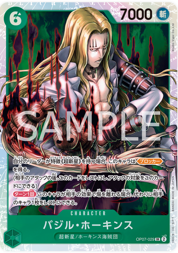 Japanese Version TCG ONEPIECE Card Game - OP07-029 SR Basil Hawkins