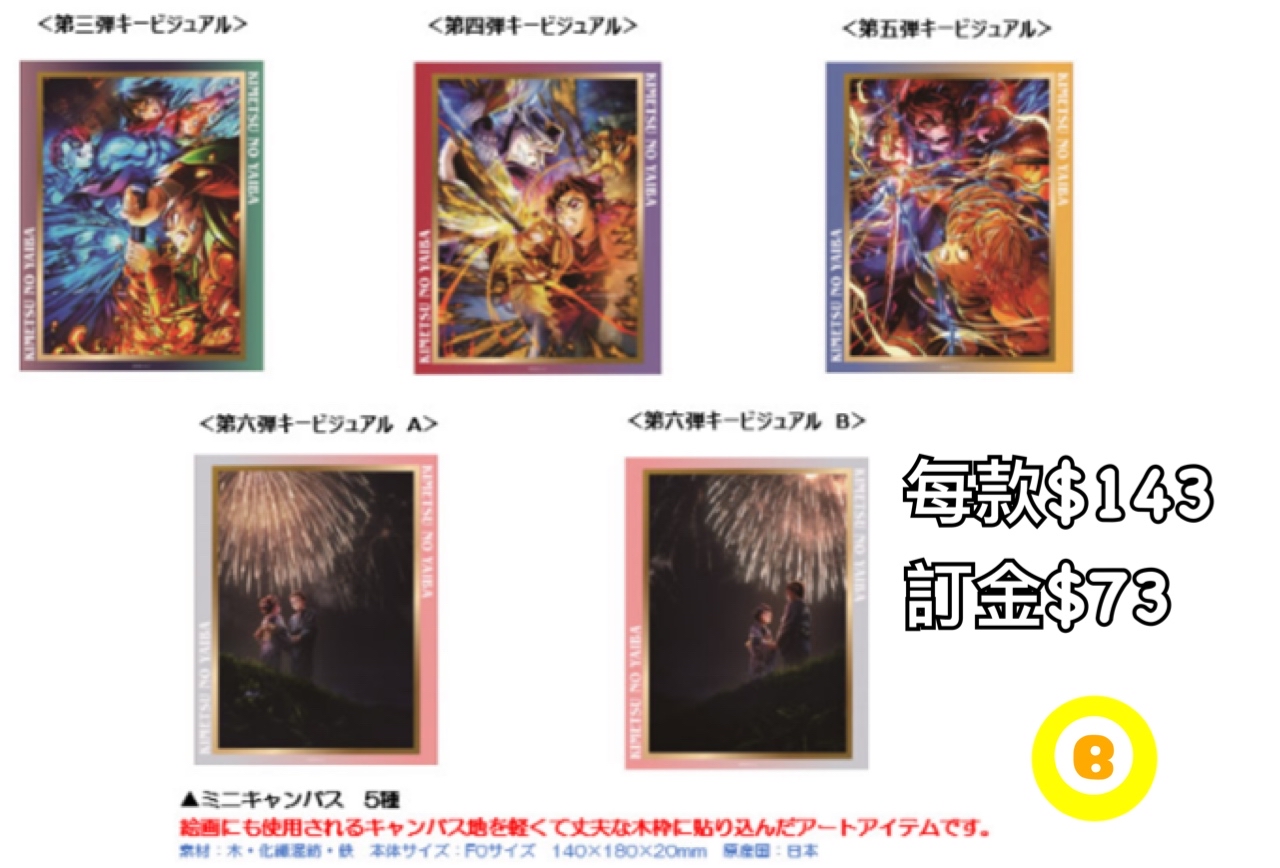 Preorder預訂6/2026年鬼滅之刃 Mini Canvas