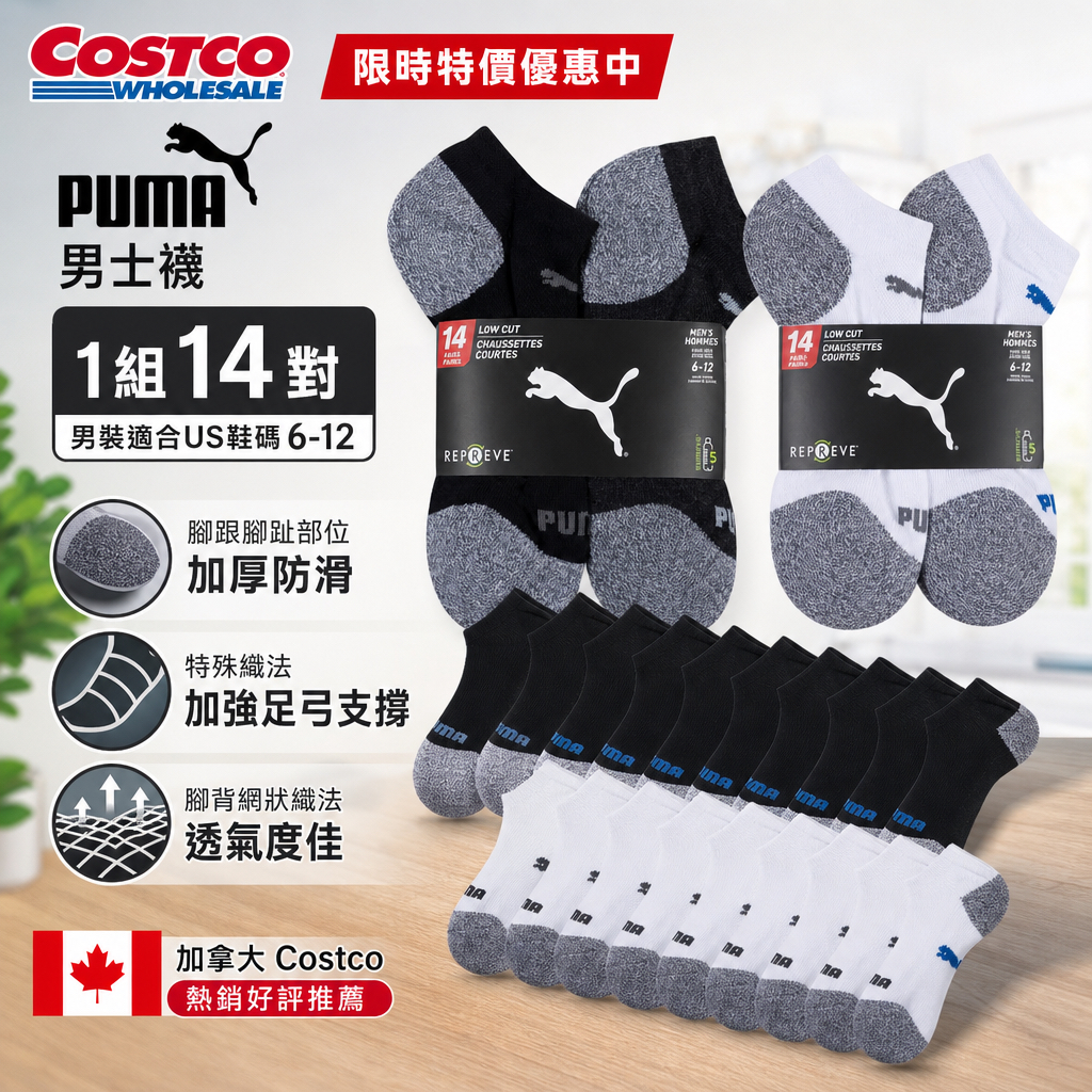 加拿大Costco 限時特價優惠中  Puma男/女裝襪