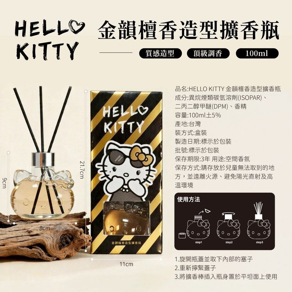 台灣正版授權$68件 ; 2件起$58件 .台灣 Hello Kitty 金韻檀香造型擴香瓶100ml