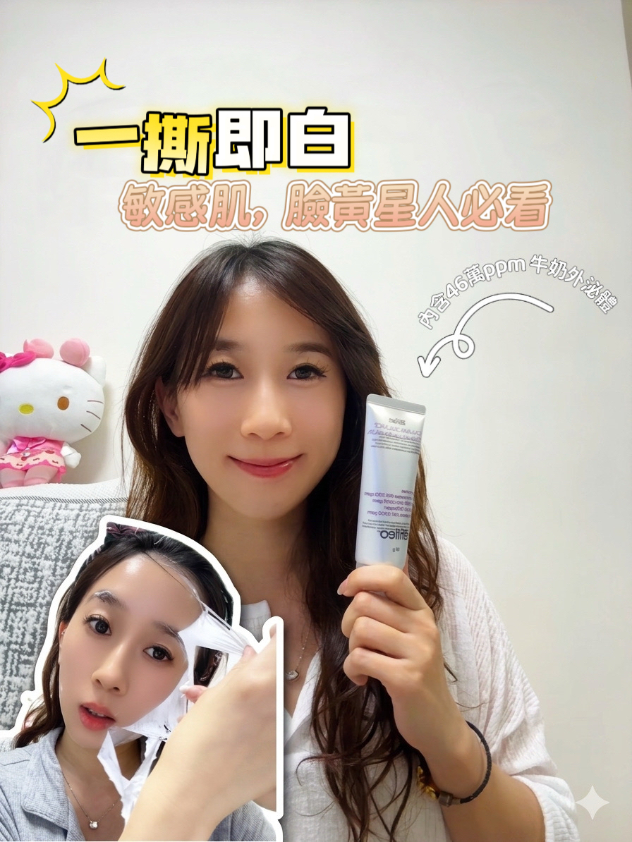 一撕即白 奶皮面膜