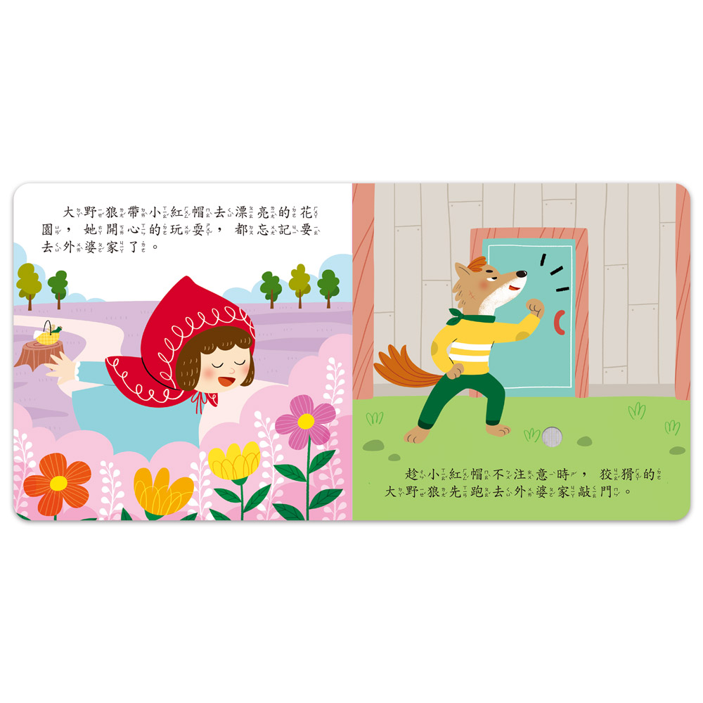 小手按按有聲書-小紅帽