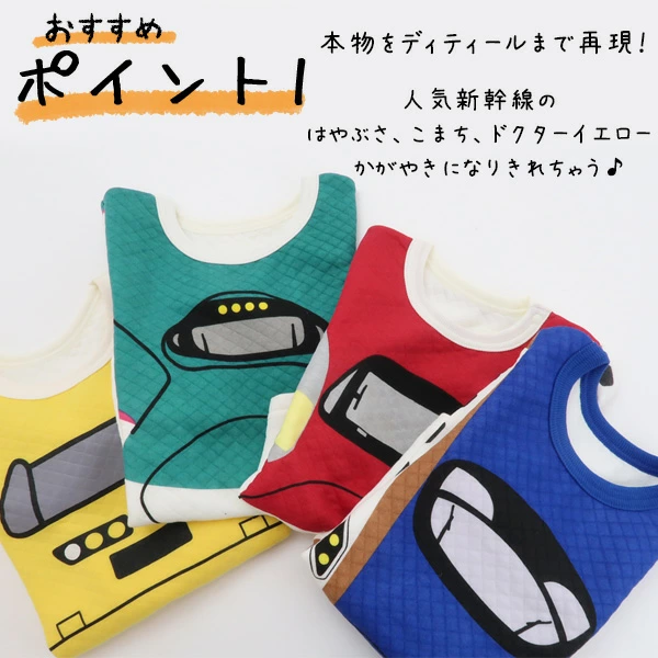 【⭐訂購⭐】🇯🇵日本直送🌀 #新幹線 絎縫家居服套裝🌀 [PIJA-0029] [261103]