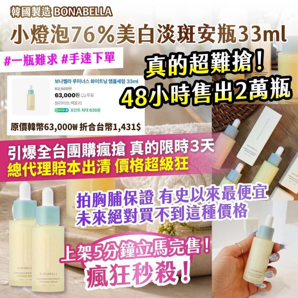 $50支.2支起$45支.韓國製造BONABELLA小燈泡76％美白淡斑安瓶33ml