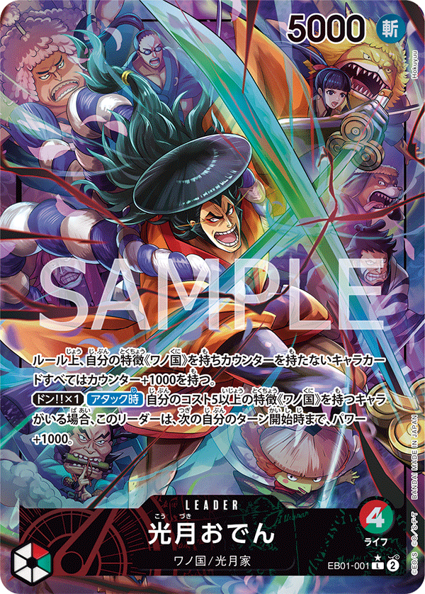 EB01-001 光月御田(異圖卡) L