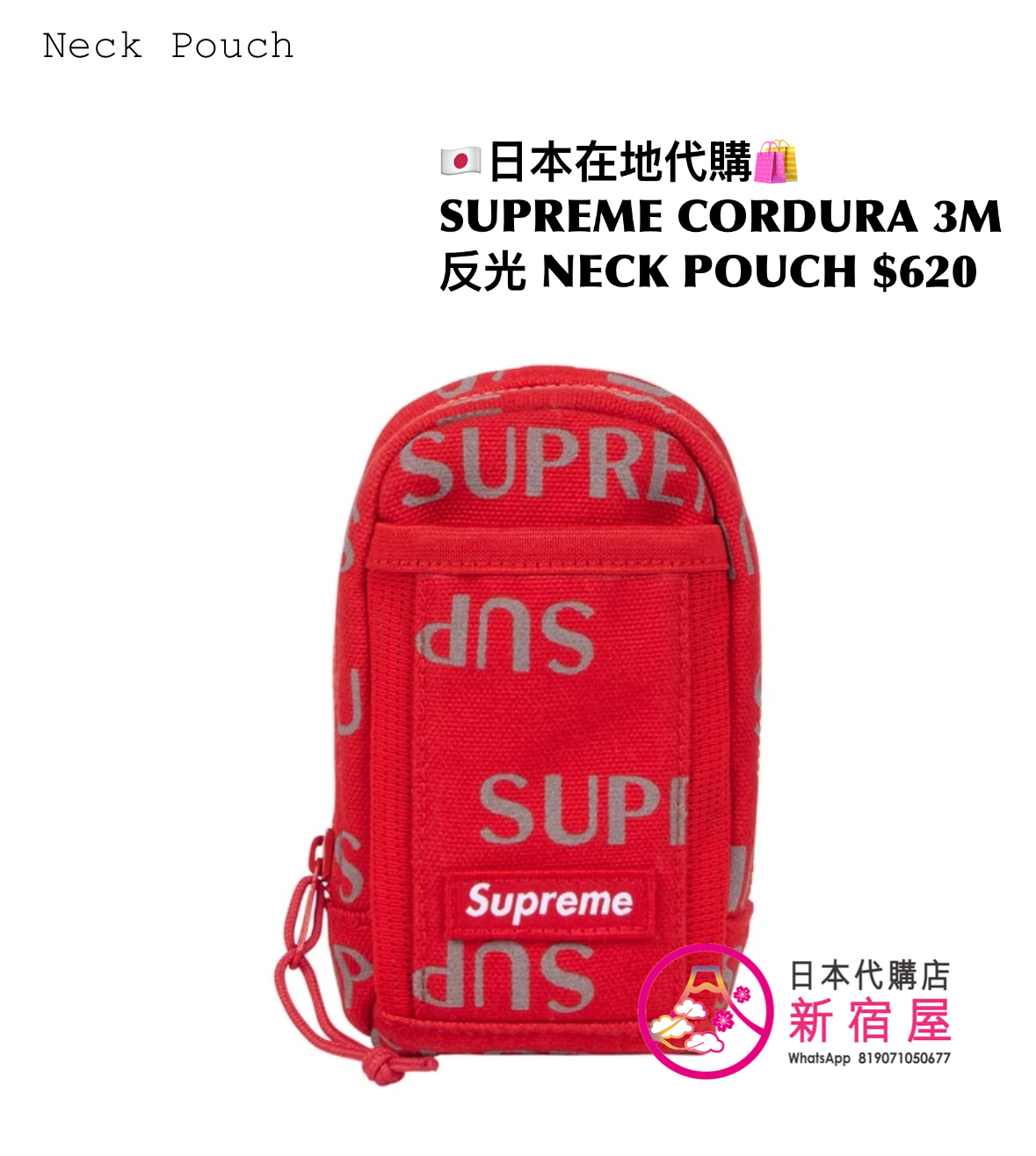 SUPREME CORDURA 3D 反光物料 NECK POUCH  ✔️8.5x4.5x15cm，BROWN/ RED/ LIGHT BLUE/ PREDATOR CAMO/ BLACK，$620