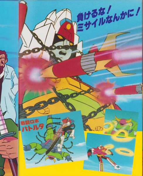 (激罕) 超級機械人 < 鬥將大武士 - 超冒險浪漫系列4 > 1978 B4大型特刊