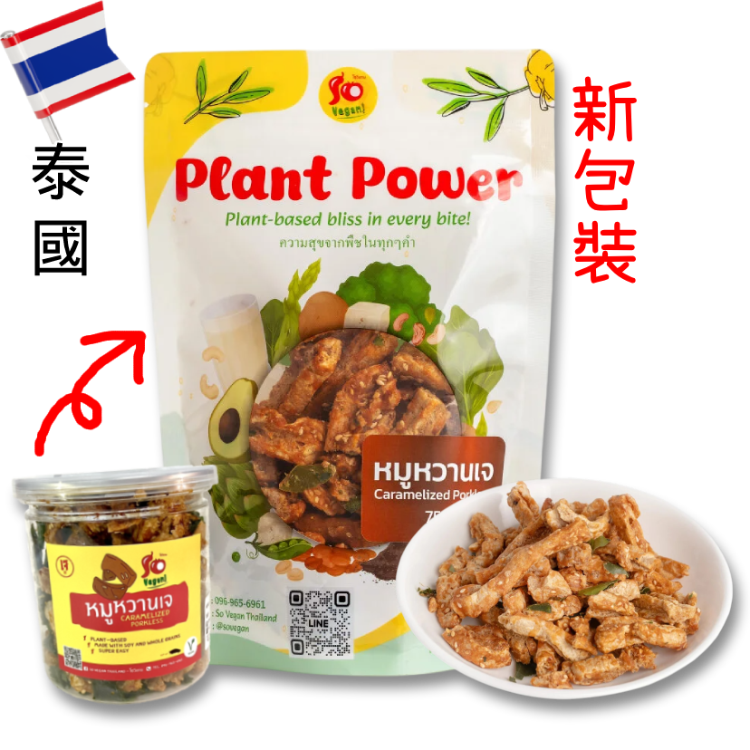 泰國SO VEGAN焦糖脆豬皮—全素
