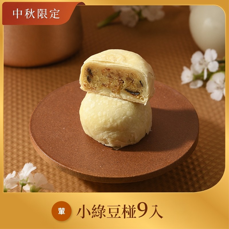【如邑堂】台灣滷肉「小」綠豆椪 9入