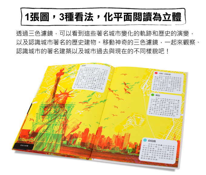 *特價品* 風車 我們的城市 昨日與今日-三色濾鏡書 *包智能櫃/自取點*
