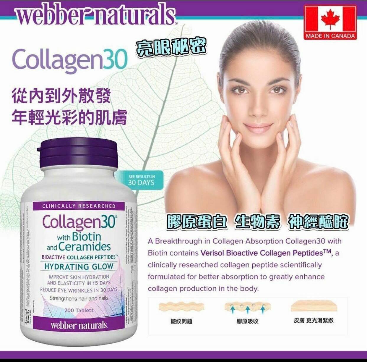 $225樽.2樽起$215樽。Webber naturals Collagen30 🥰 💧含神經酰胺和生物素💧❤️‍🔥200 片
