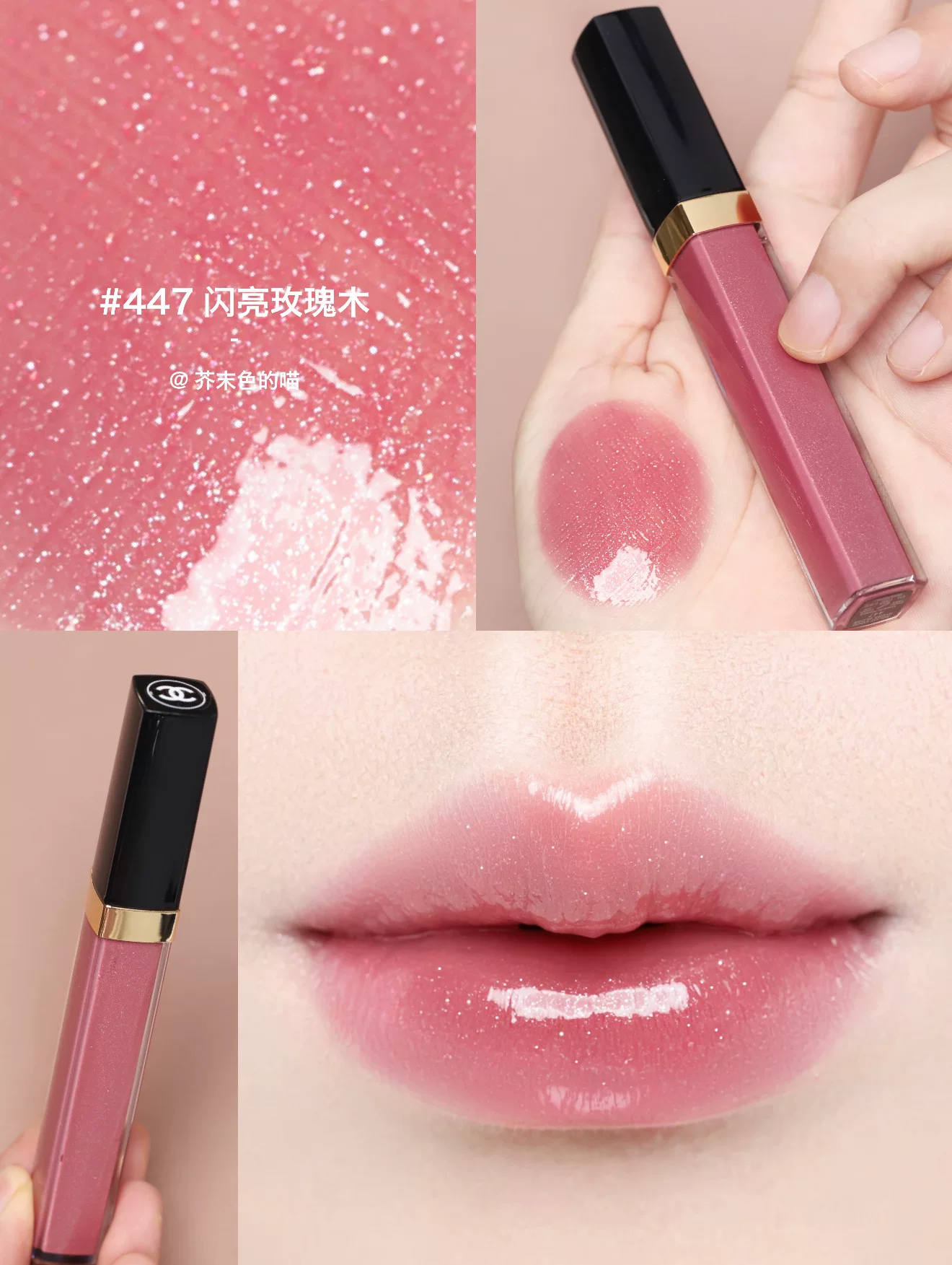 Chanel 香奈兒  ROUGE COCO 極致持久水潤唇彩 可可閃亮唇蜜
