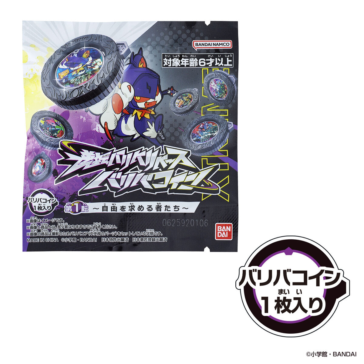 (預訂訂金 $22 / $200) (總價 $22 / $580) Bandai 逆轉金幣 Vol.1 極限追尋者 盲盒 第一彈 (隨機1包 / 原盒30包) (再版) (行版) GYAKUTEN BARIBA REVERSE vol.1 The Xtreme Seekers