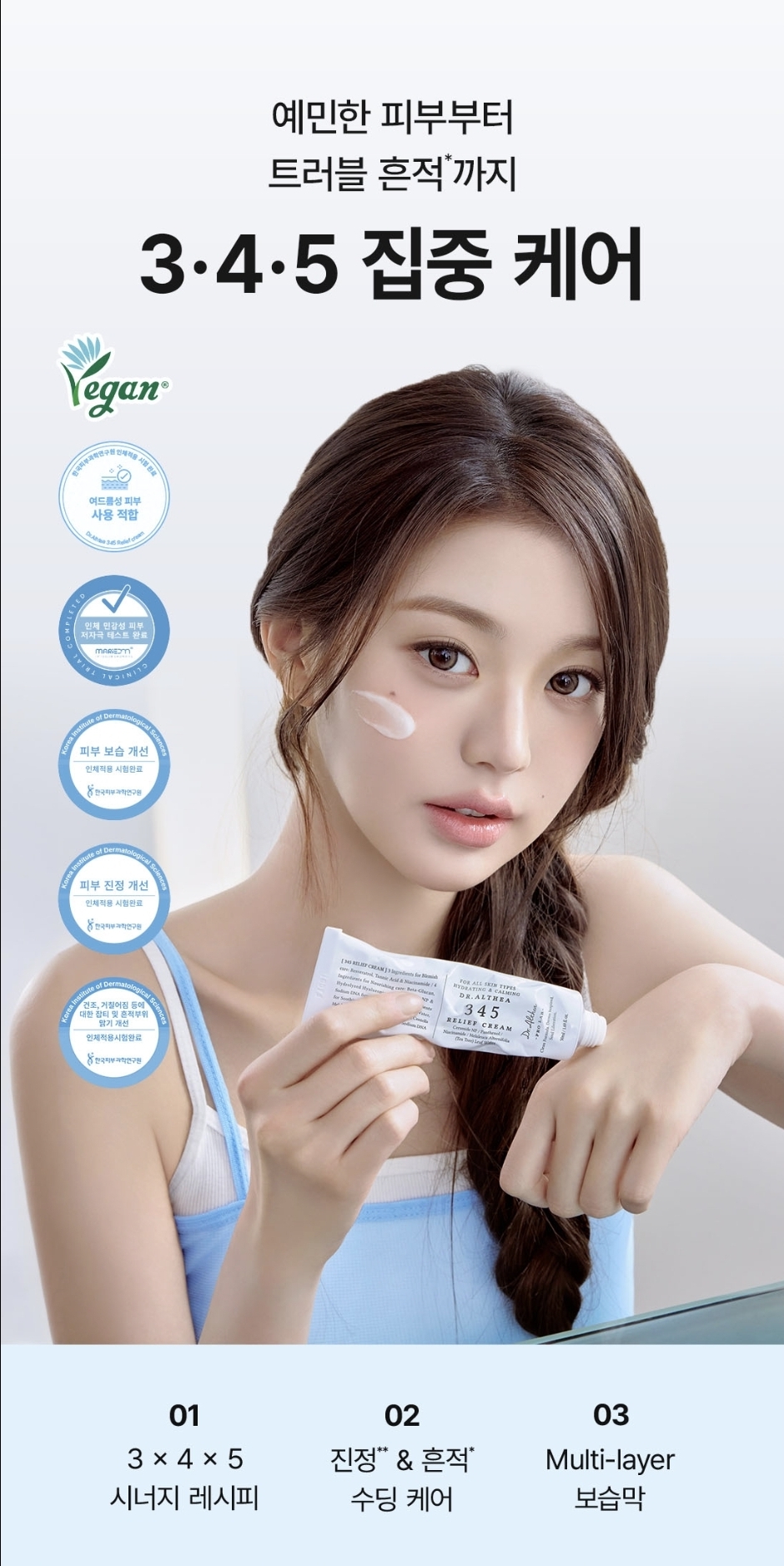 韓國 Dr.Althea 345 Relief Cream 祛痘印舒緩保濕救世主面霜 50ml