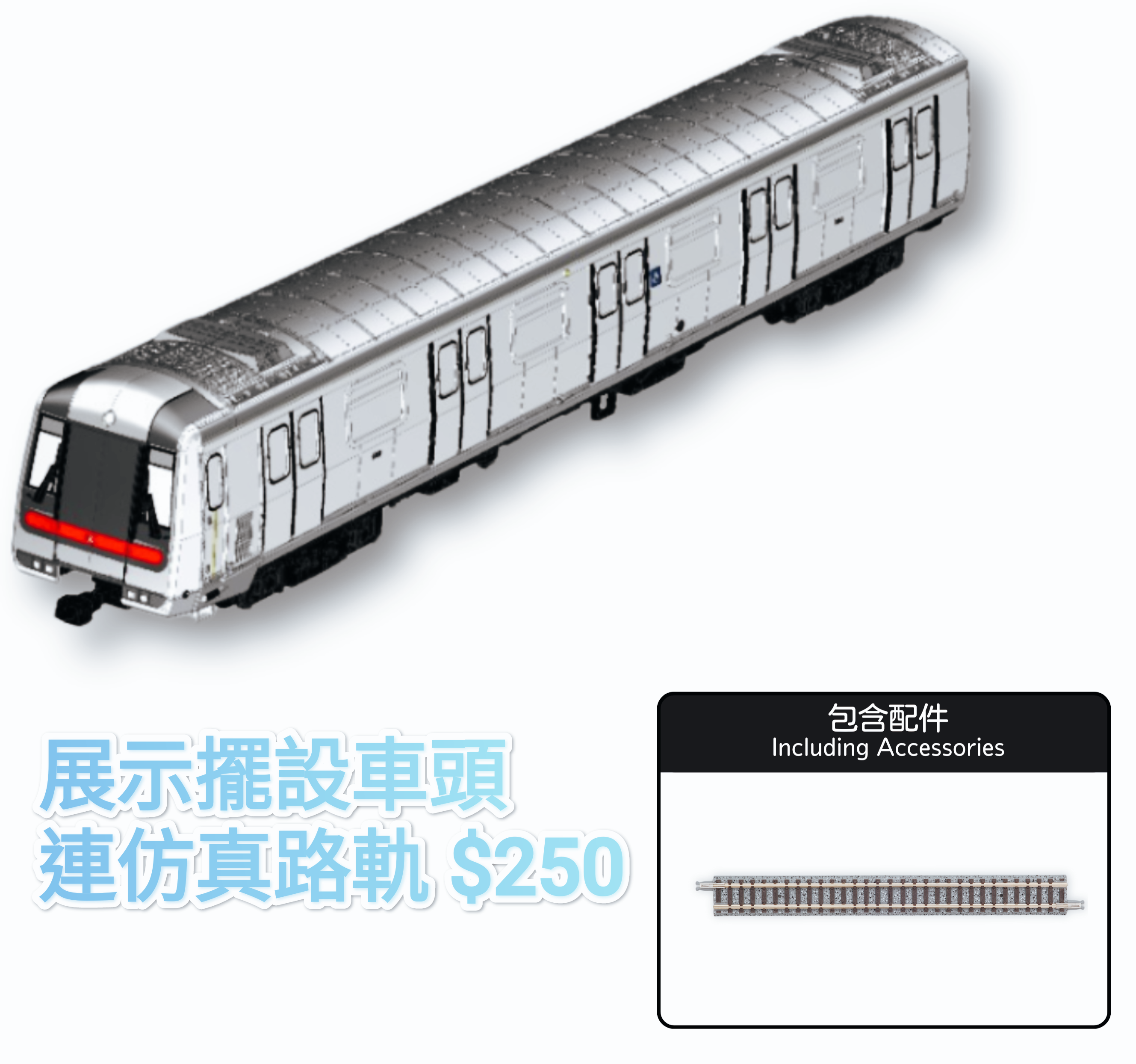 香港地鐵M車(N比例列車模型）展示車頭付路軌