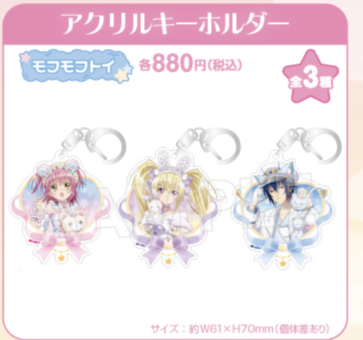 《Pre-Order》Key Charm｜守護甜心Shugo Chara! Mofu Mofu Toys POP UP SHOP (26SC127-P)