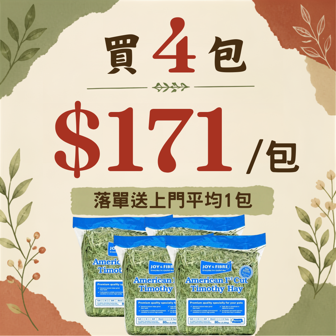 Joy & Fibre 美國一割提摩西草 80oz