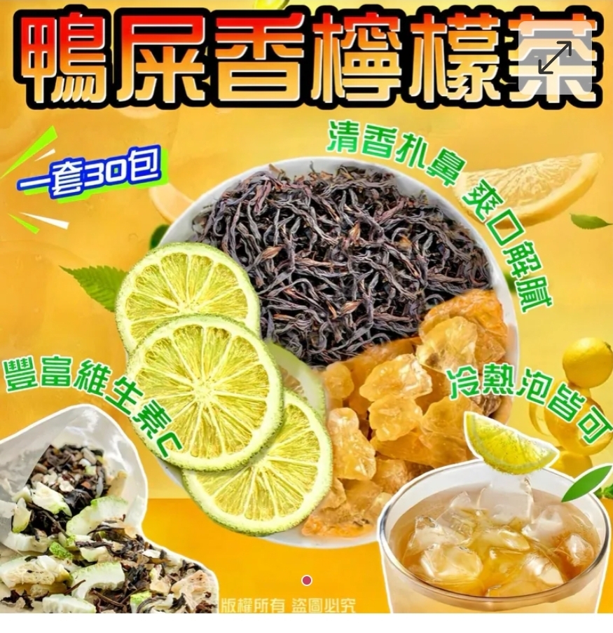 $48套30入。2套或以上$35套。家庭裝鴨屎香檸檬茶30小包