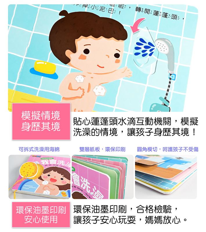 風車 好習慣互動遊戲書-我會洗澡