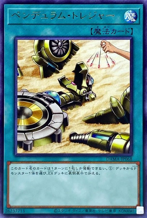 DAMA-JP068 擺盪寶藏