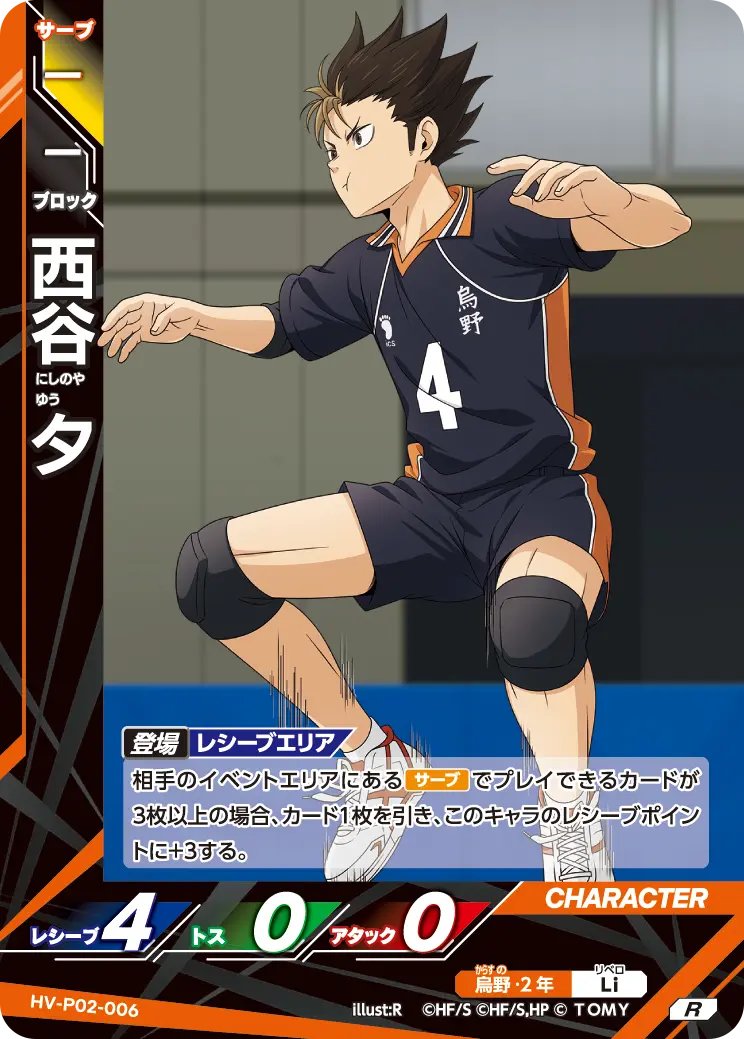 西谷 夕にしのや ゆう HV-P02-006