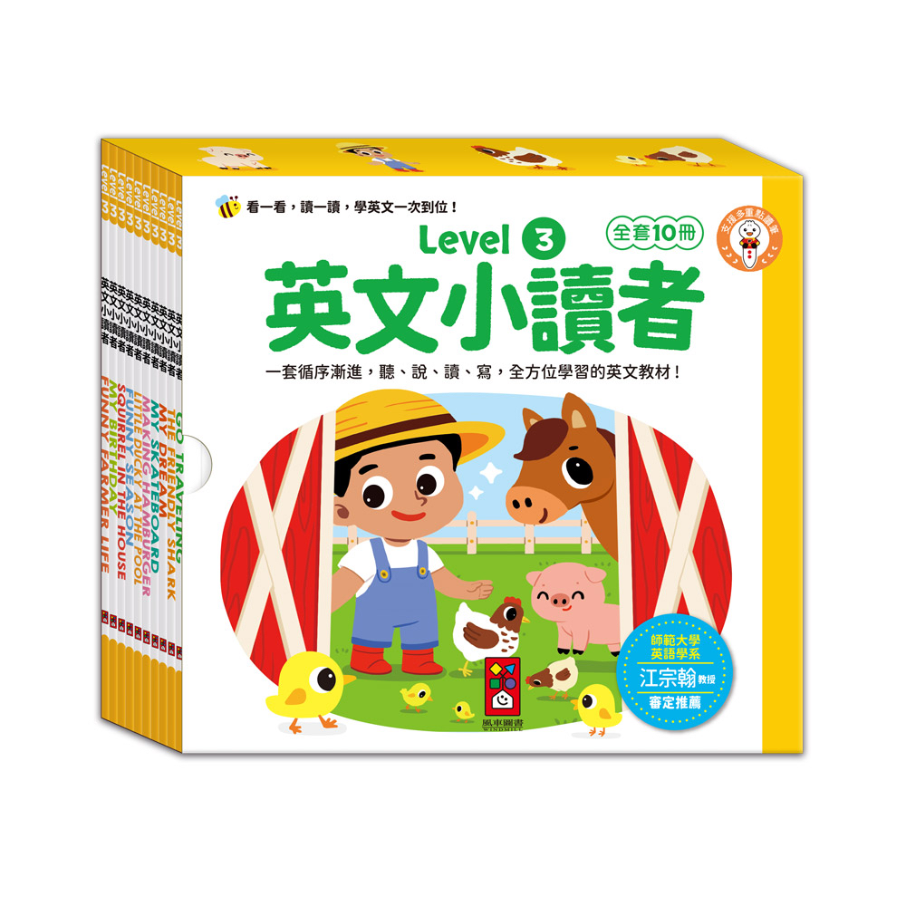 📚預訂 台灣直送📚英文小讀者-Level3(全套10冊)