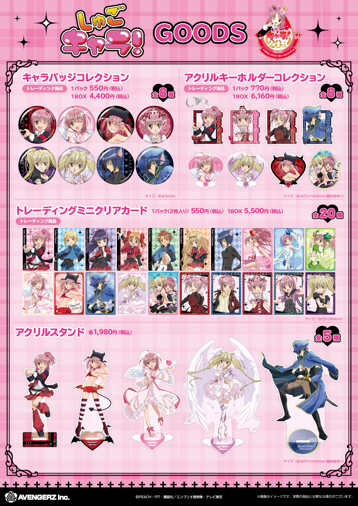 【優惠至2026/04/15】訂購 2026/05 Avengers しゅごキャラ！